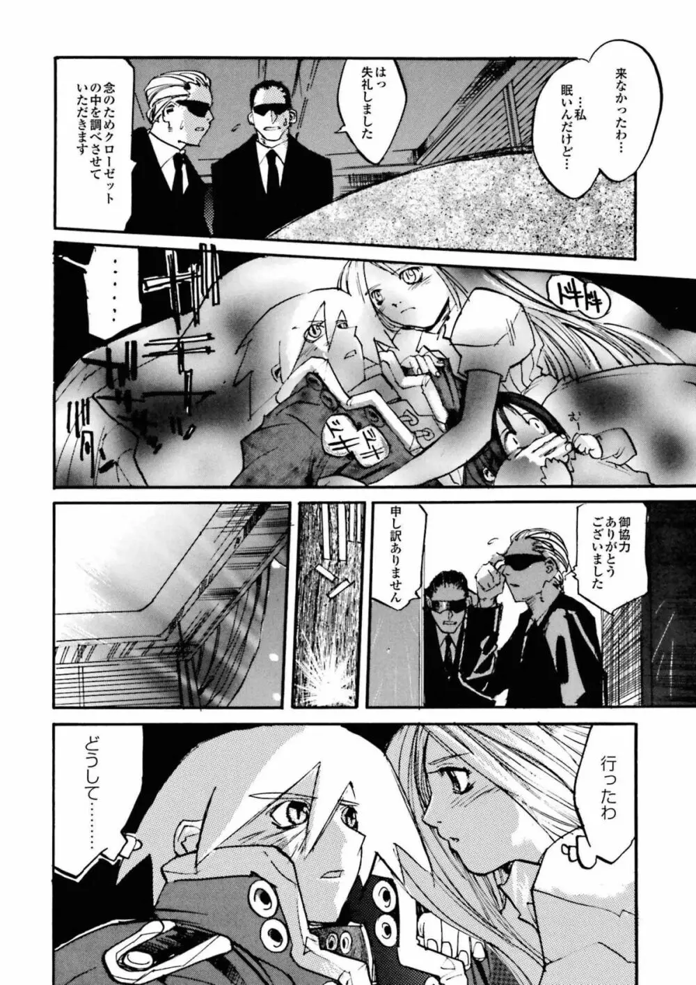 BLACK SPOT 完全版 前編 Page.106