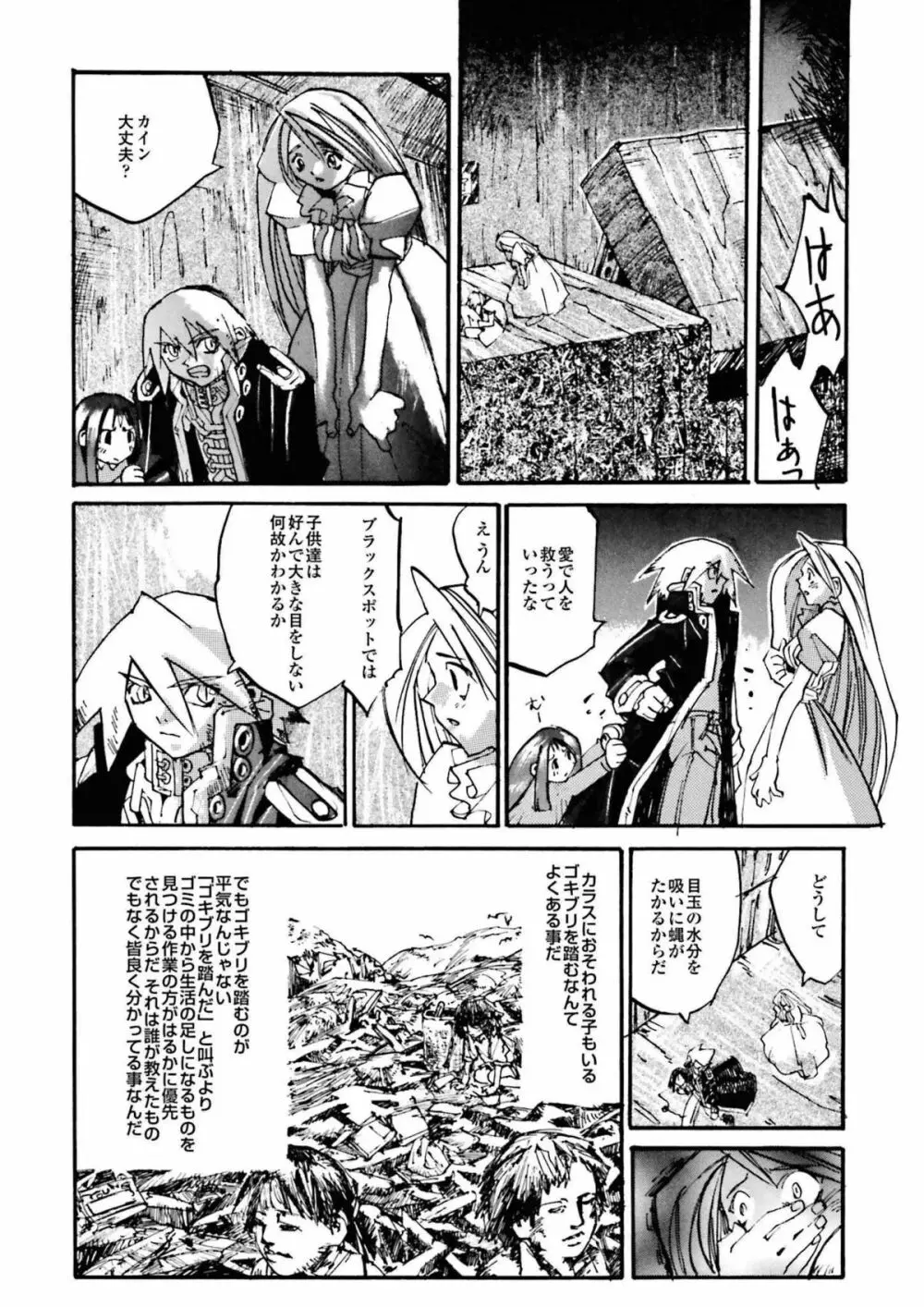 BLACK SPOT 完全版 前編 Page.127