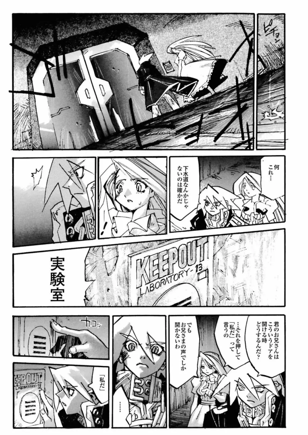 BLACK SPOT 完全版 前編 Page.131