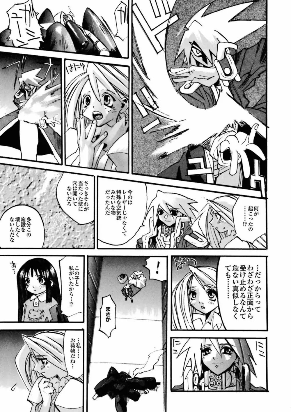 BLACK SPOT 完全版 前編 Page.137