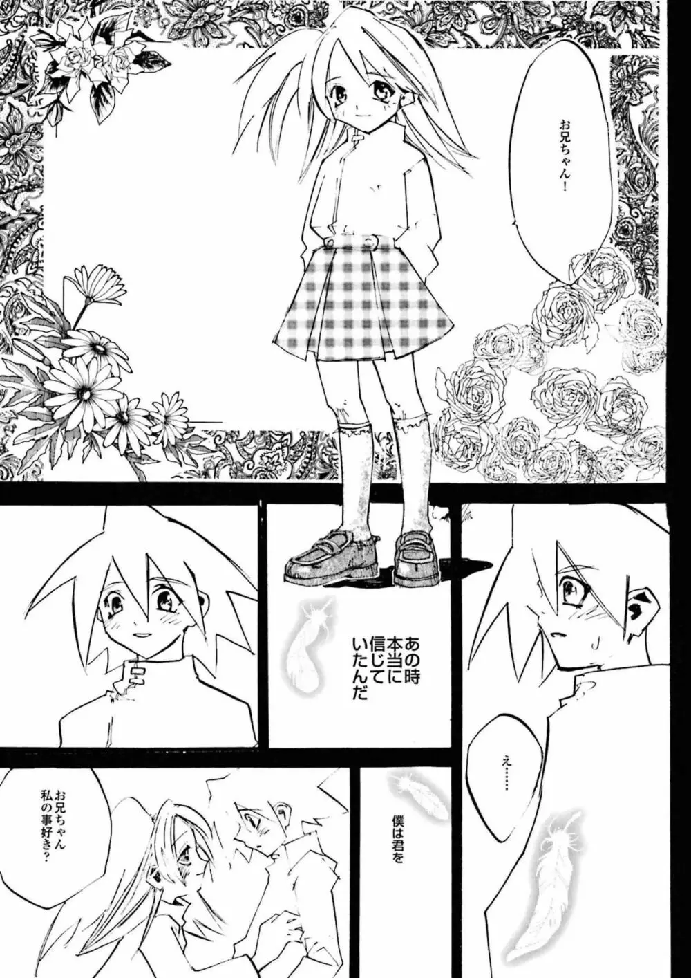 BLACK SPOT 完全版 前編 Page.151