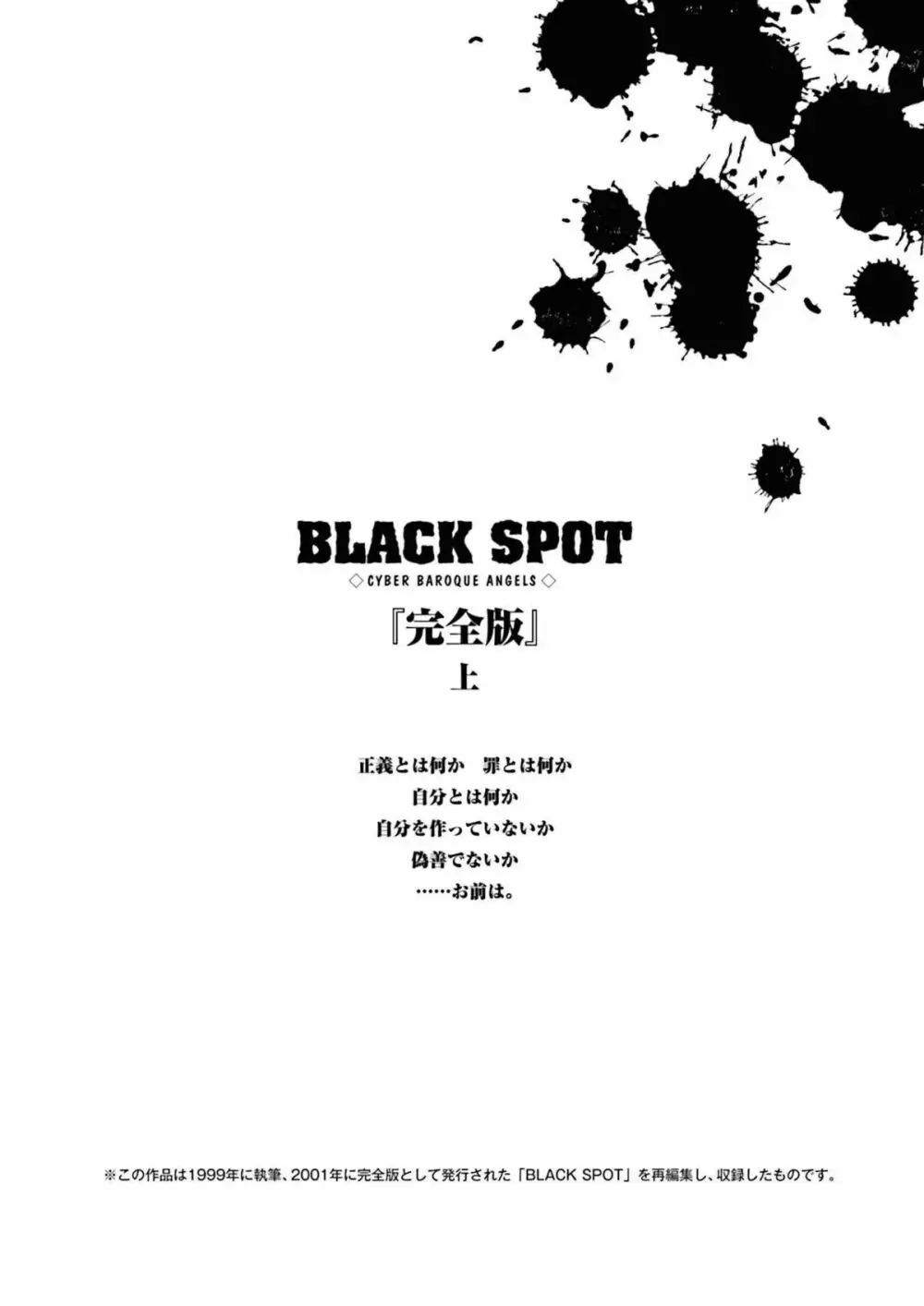 BLACK SPOT 完全版 前編 Page.164