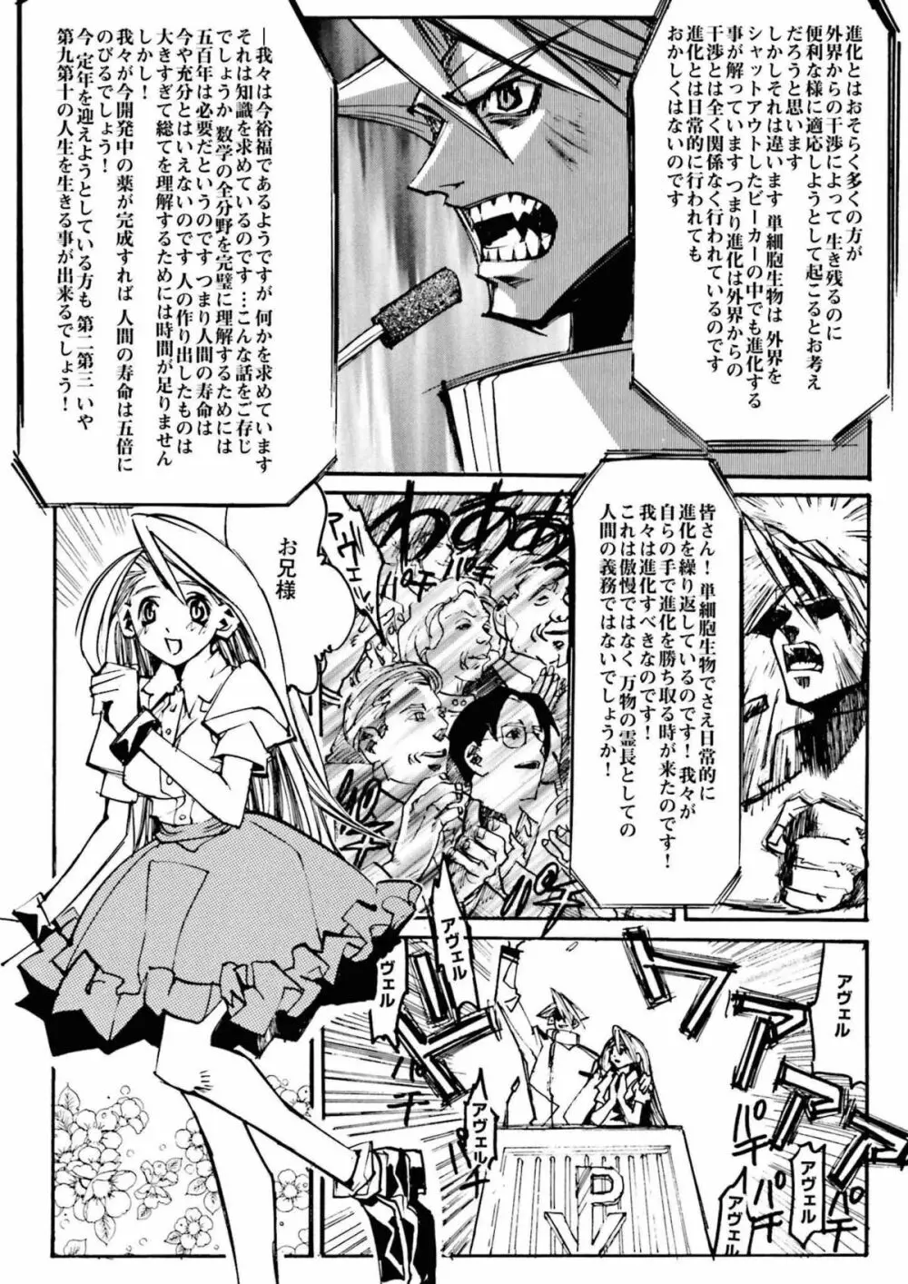 BLACK SPOT 完全版 前編 Page.22