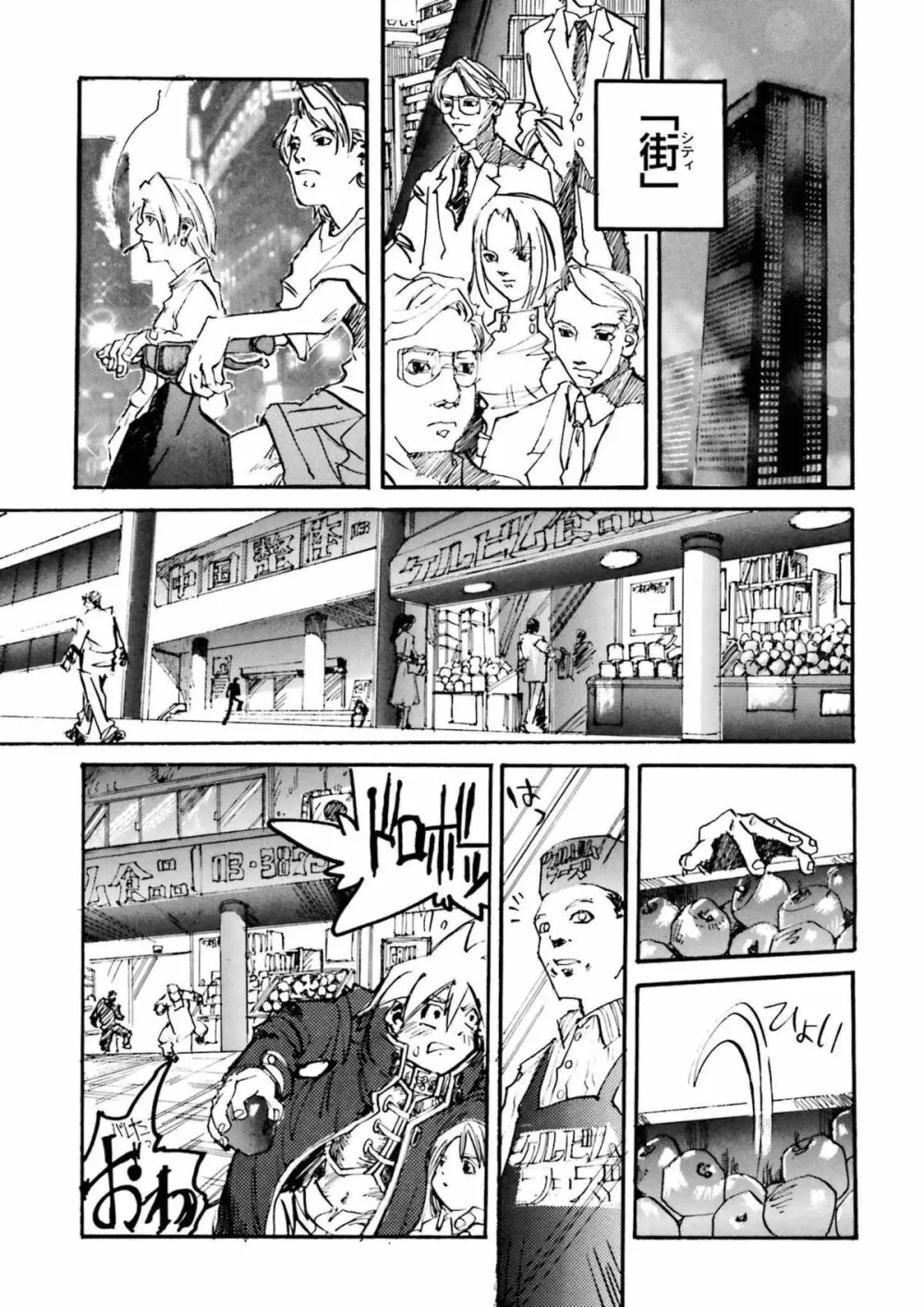 BLACK SPOT 完全版 前編 Page.25