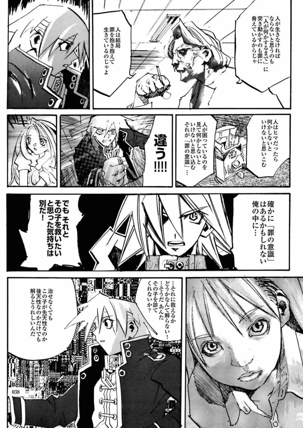 BLACK SPOT 完全版 前編 Page.40