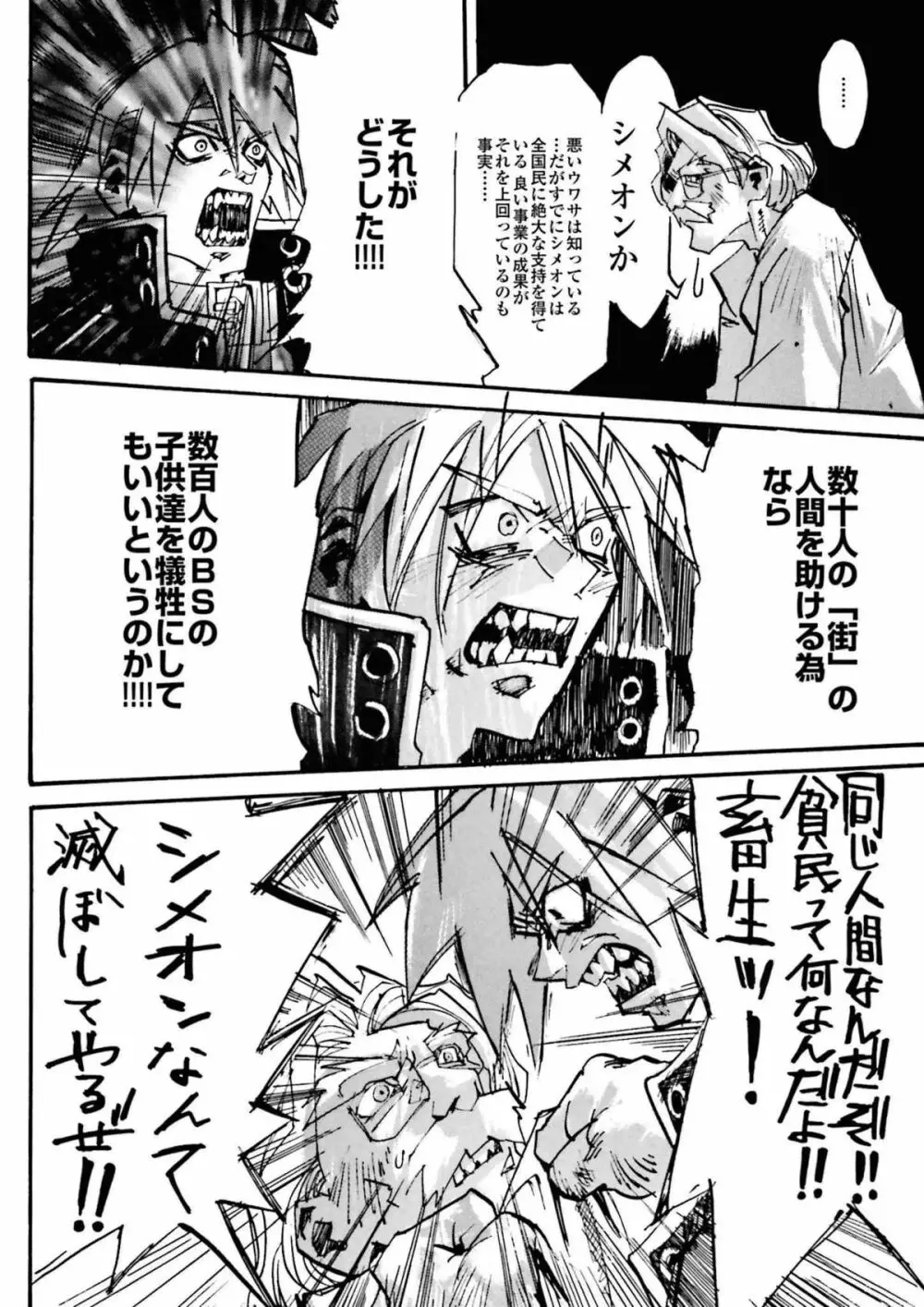 BLACK SPOT 完全版 前編 Page.44