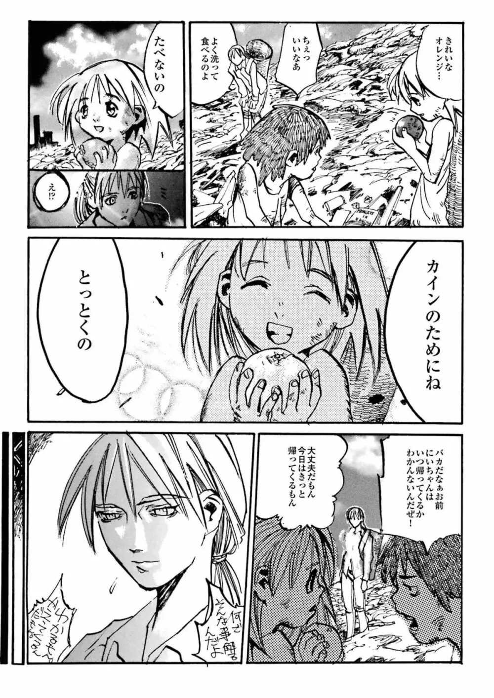 BLACK SPOT 完全版 前編 Page.51