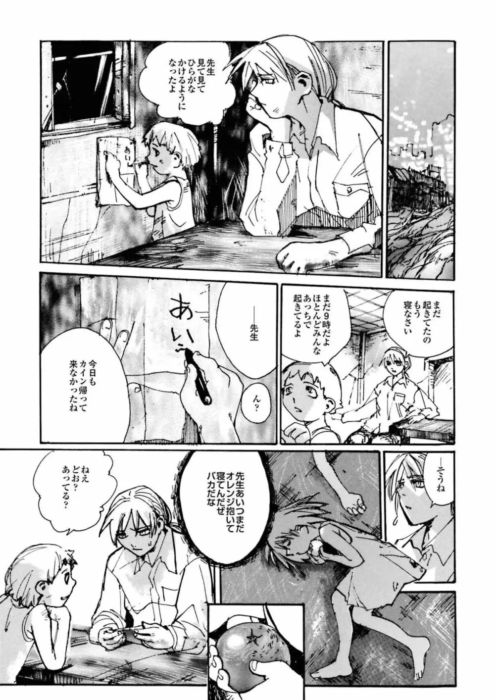 BLACK SPOT 完全版 前編 Page.83