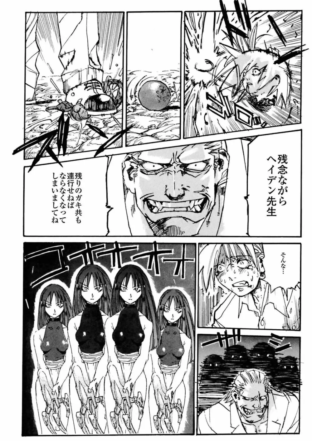 BLACK SPOT 完全版 前編 Page.86