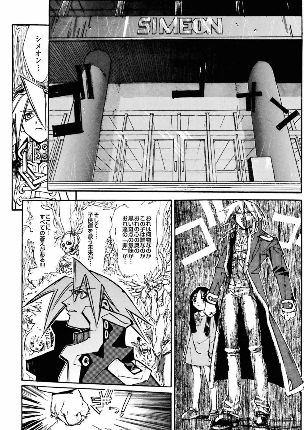 BLACK SPOT 完全版 前編 Page.88