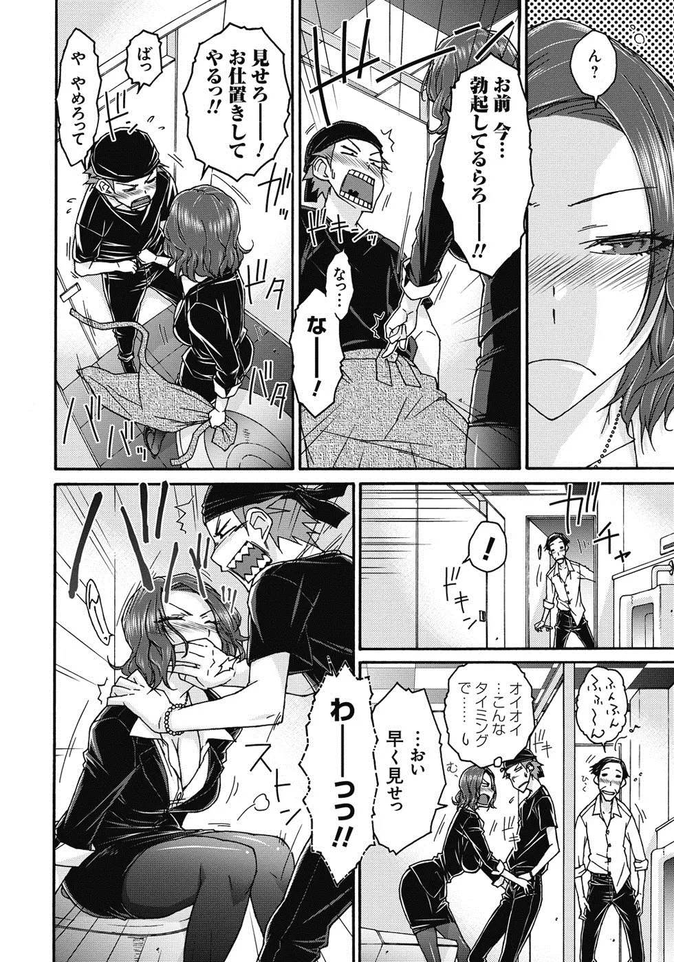 悪戯♀てまんちょ Page.107