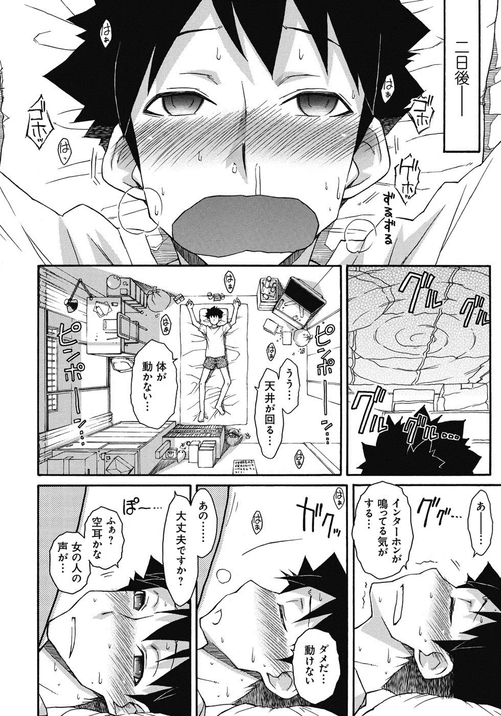 悪戯♀てまんちょ Page.127