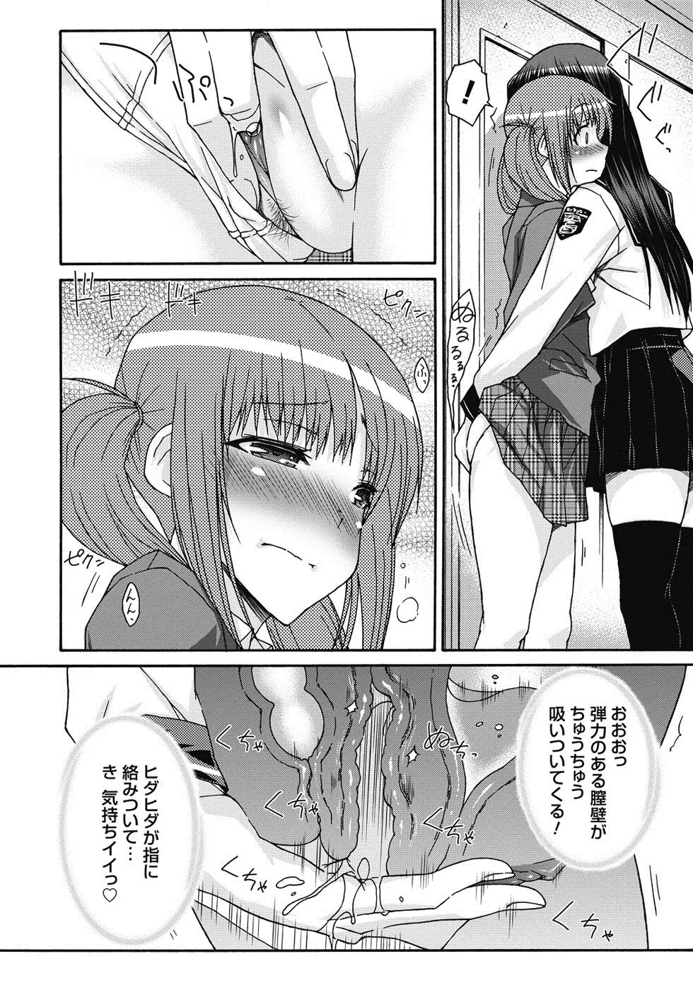 悪戯♀てまんちょ Page.13