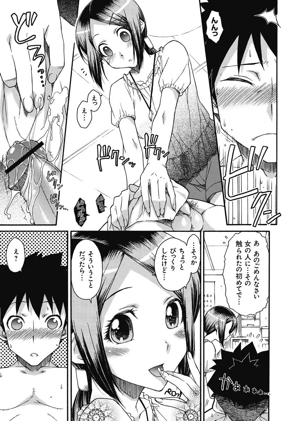 悪戯♀てまんちょ Page.130