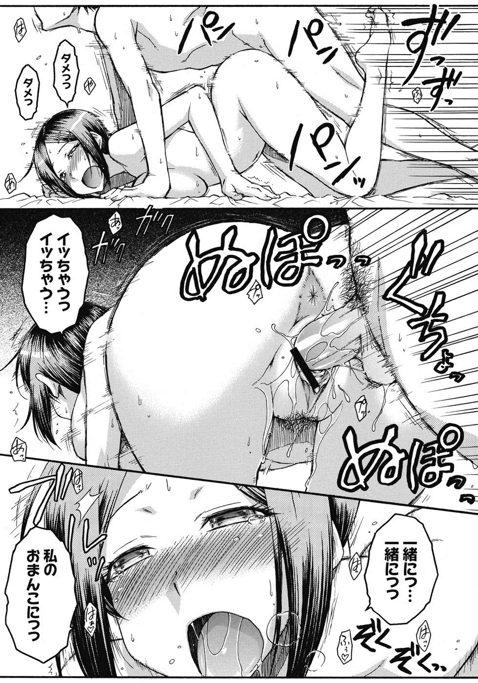 悪戯♀てまんちょ Page.142