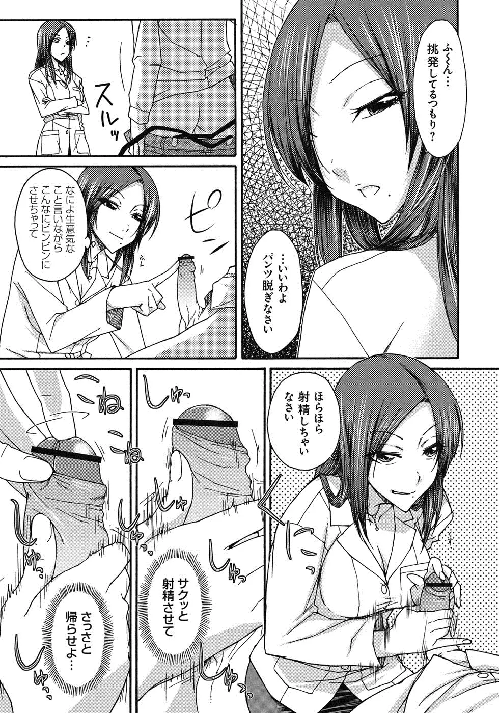 悪戯♀てまんちょ Page.172