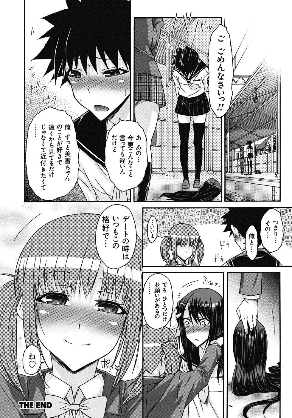 悪戯♀てまんちょ Page.23