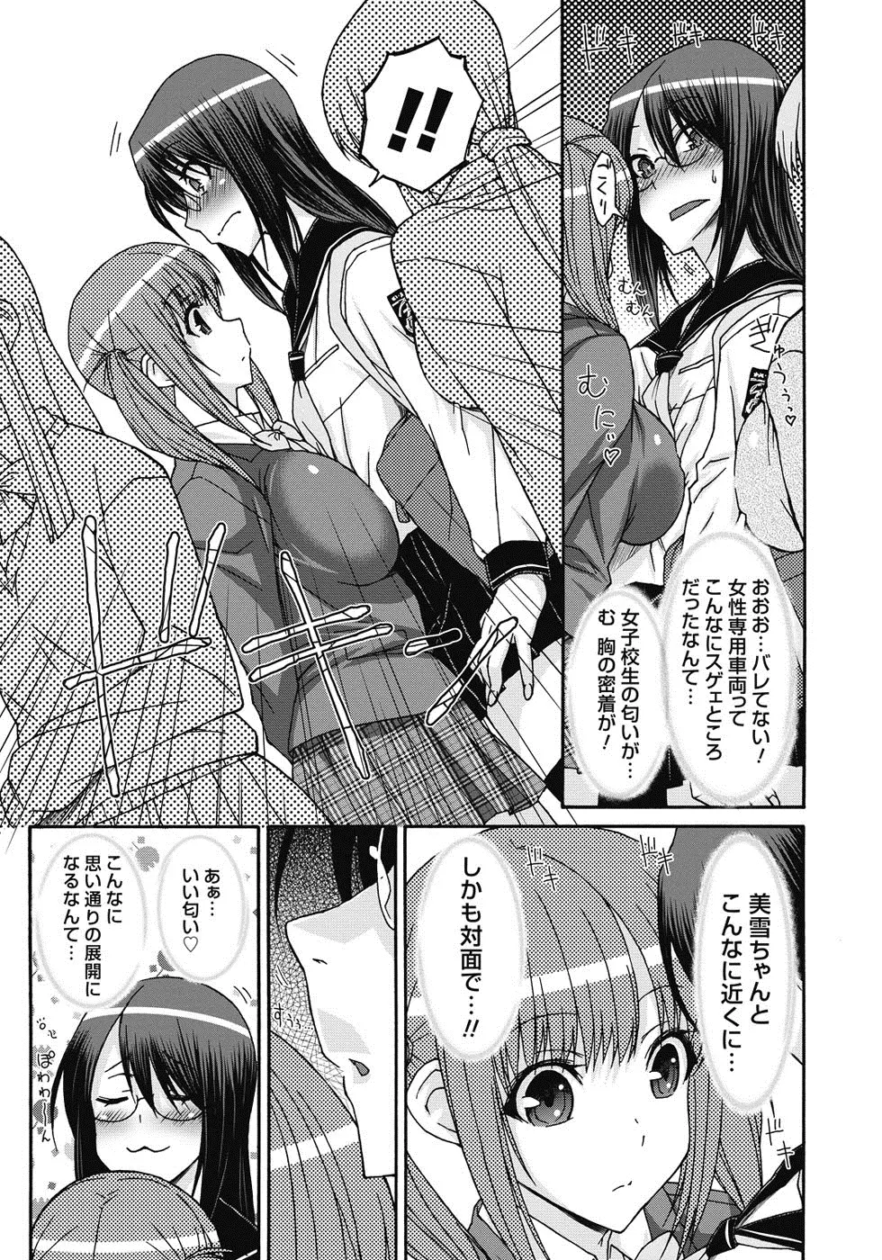 悪戯♀てまんちょ Page.8