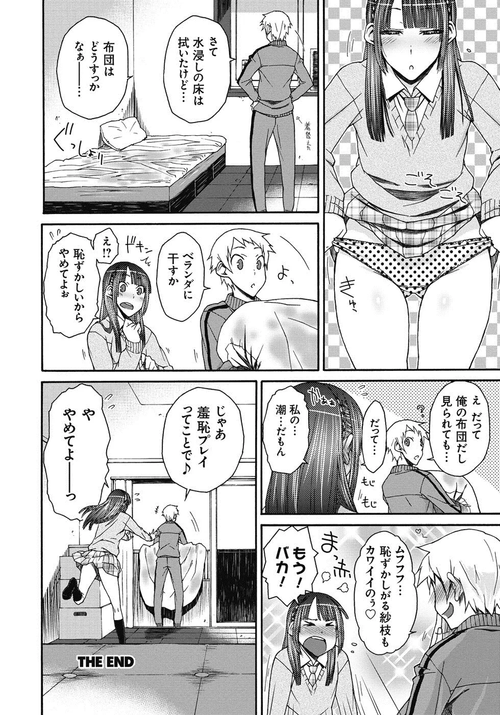 悪戯♀てまんちょ Page.83