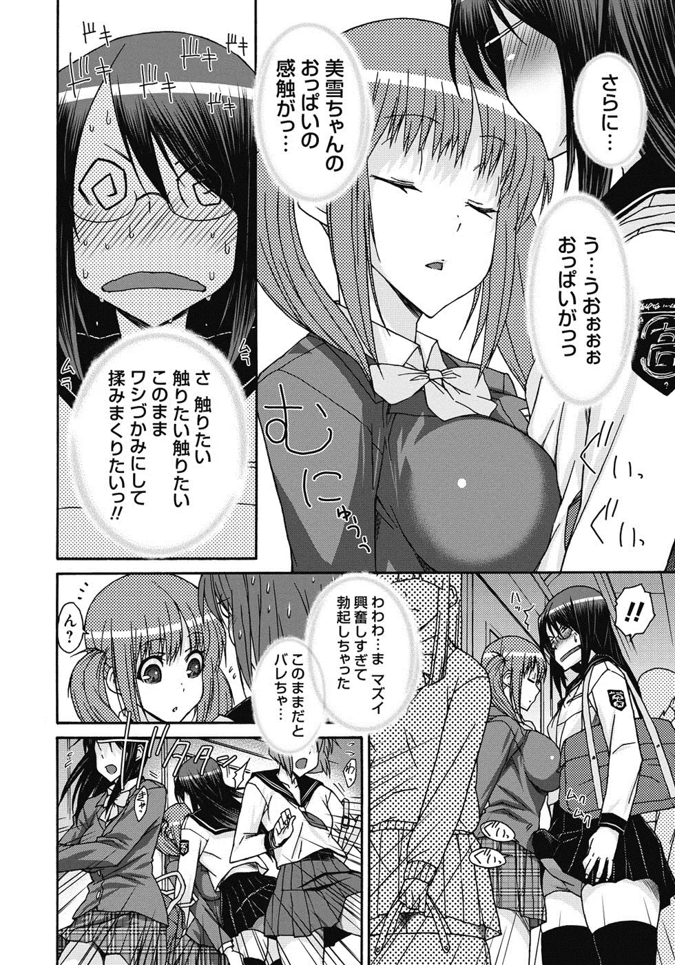 悪戯♀てまんちょ Page.9