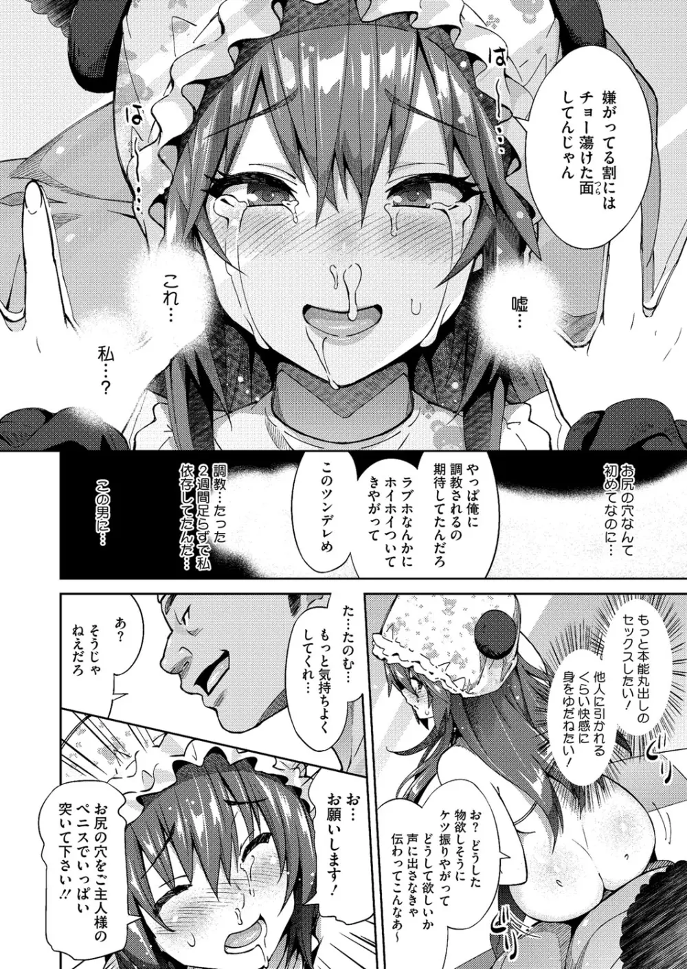 フォトラレ 第01-04話 Page.100