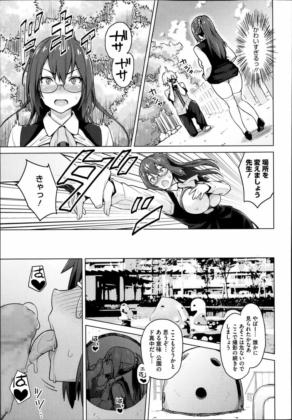 フォトラレ 第01-04話 Page.13