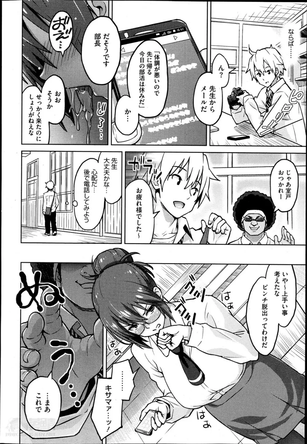 フォトラレ 第01-04話 Page.36