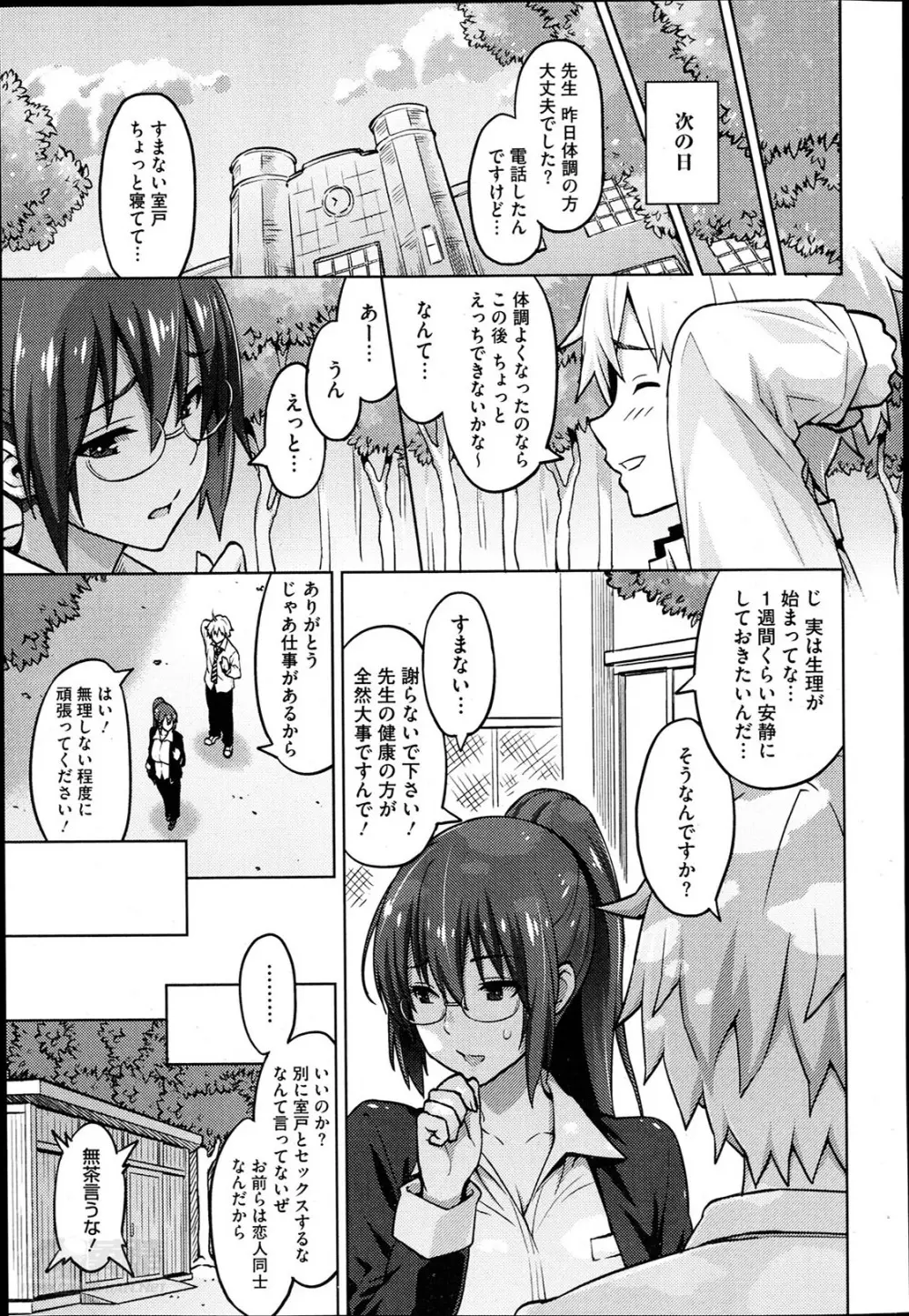 フォトラレ 第01-04話 Page.41