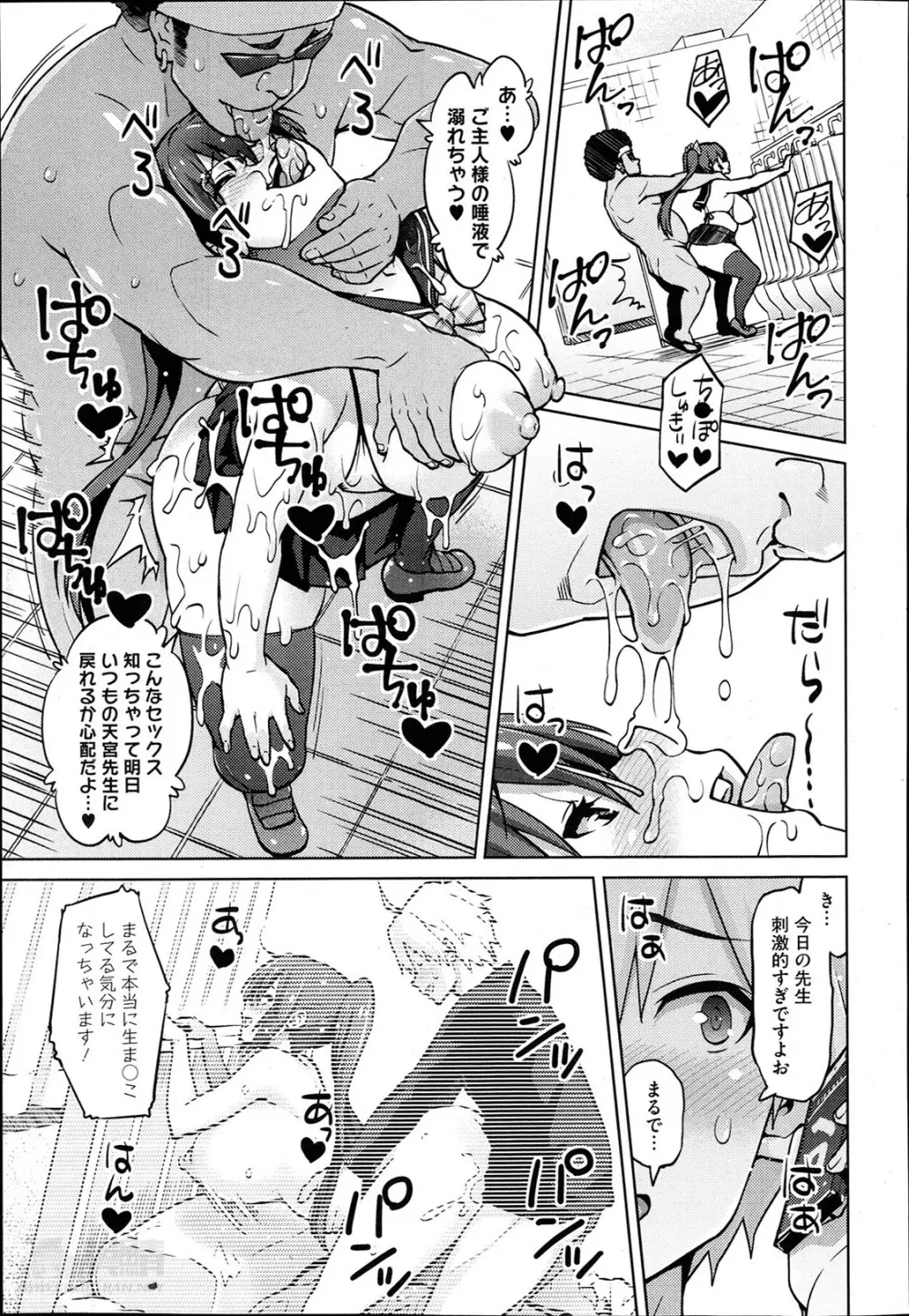 フォトラレ 第01-04話 Page.55