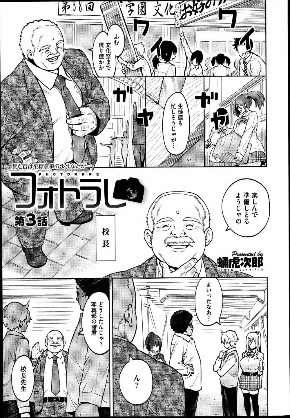 フォトラレ 第01-04話 Page.59