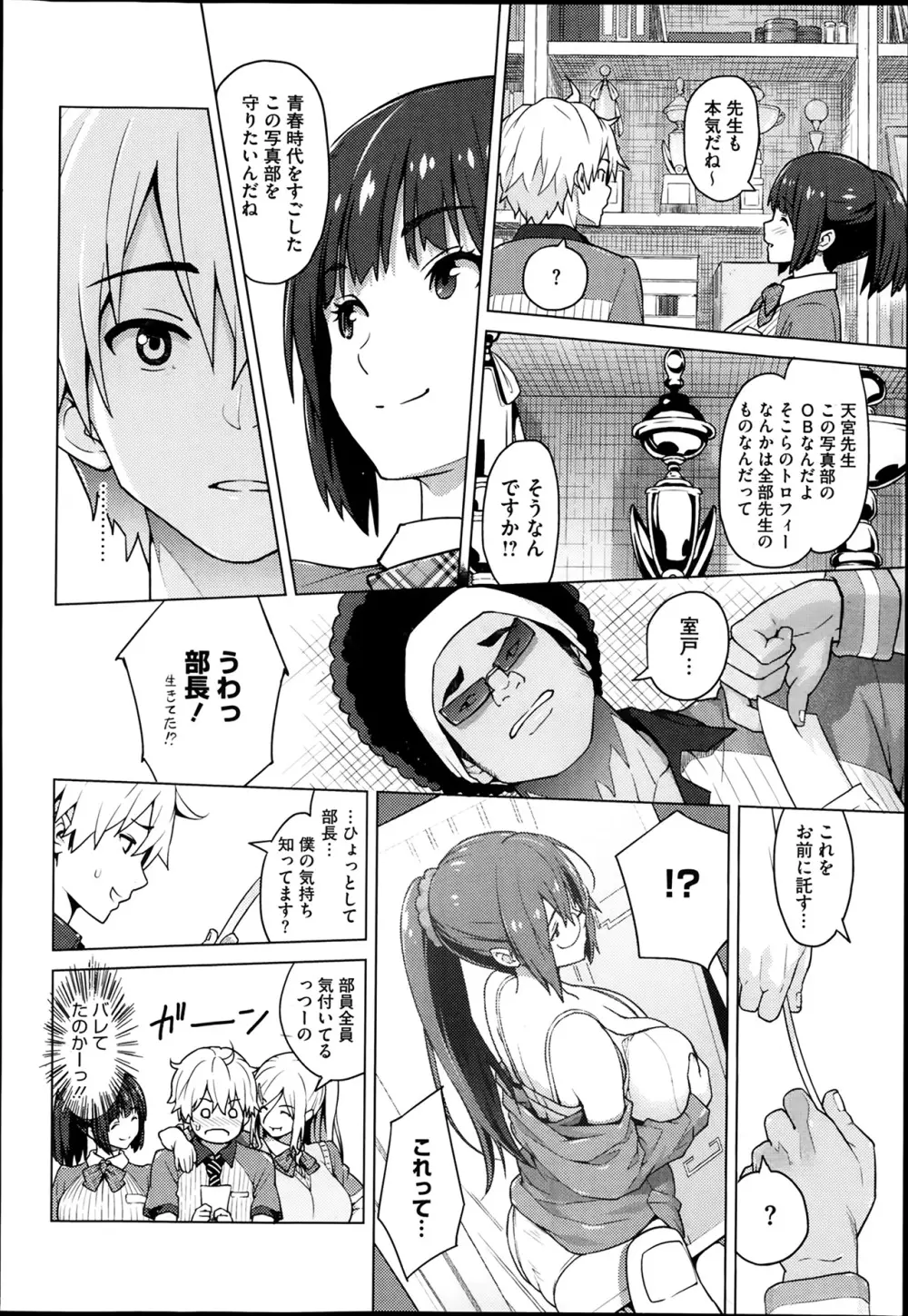 フォトラレ 第01-04話 Page.6