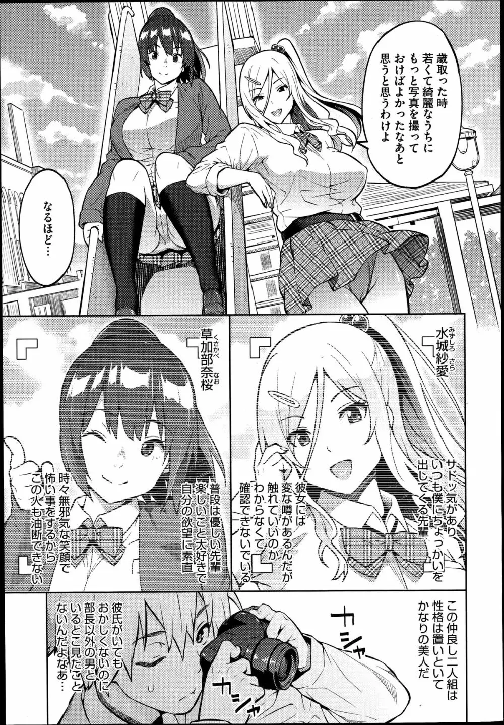 フォトラレ 第01-04話 Page.63