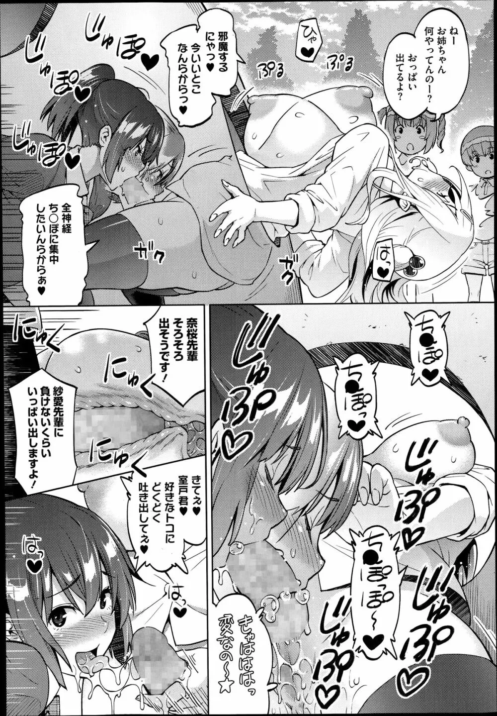 フォトラレ 第01-04話 Page.85