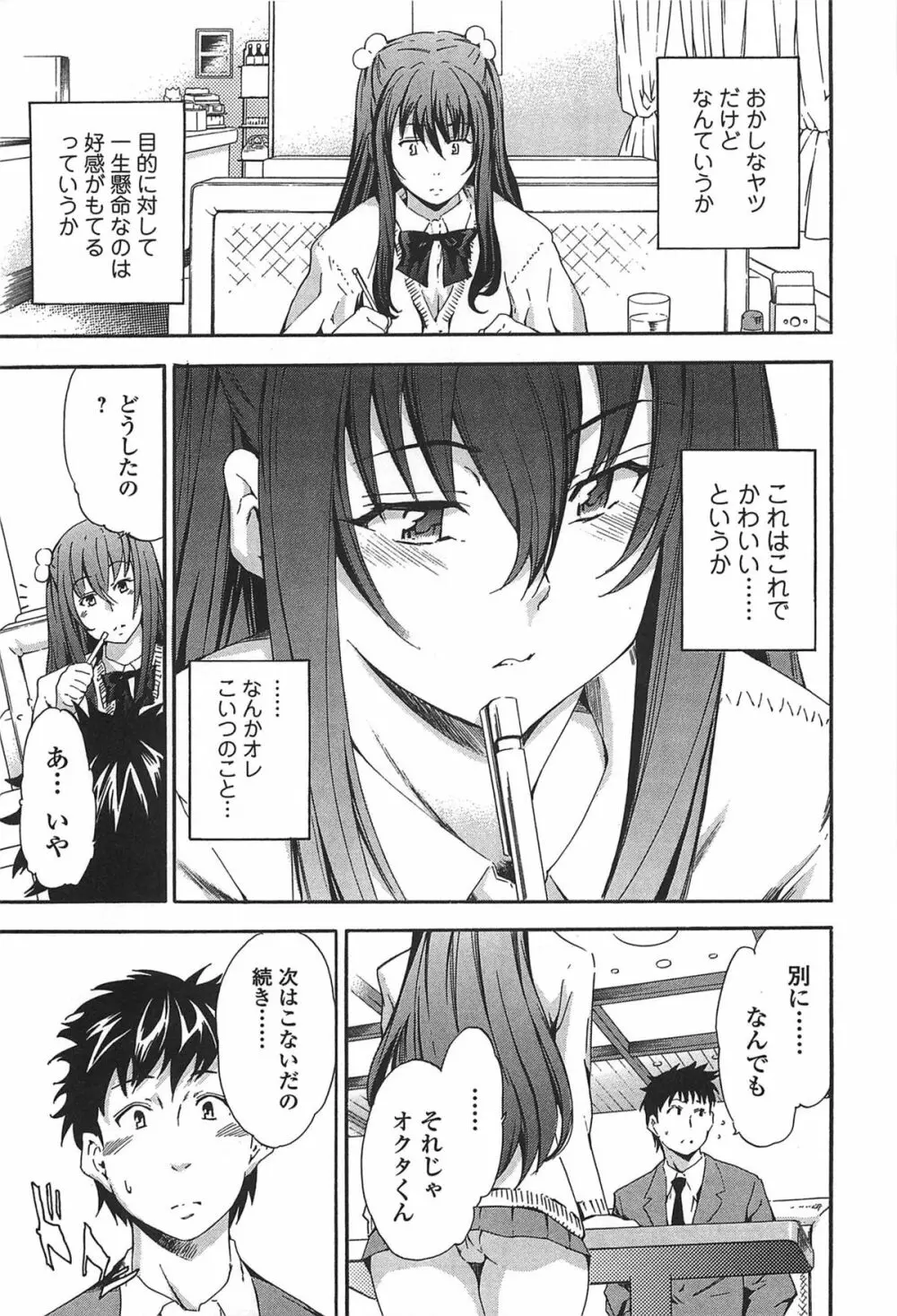 GIRL's SHOCK!! + とらのあな特典小冊子 Page.163