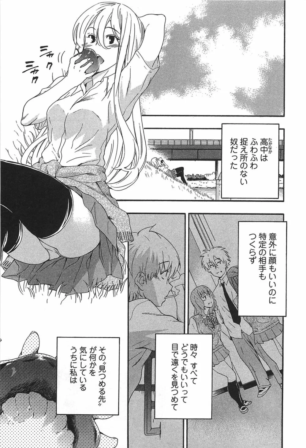 GIRL's SHOCK!! + とらのあな特典小冊子 Page.175