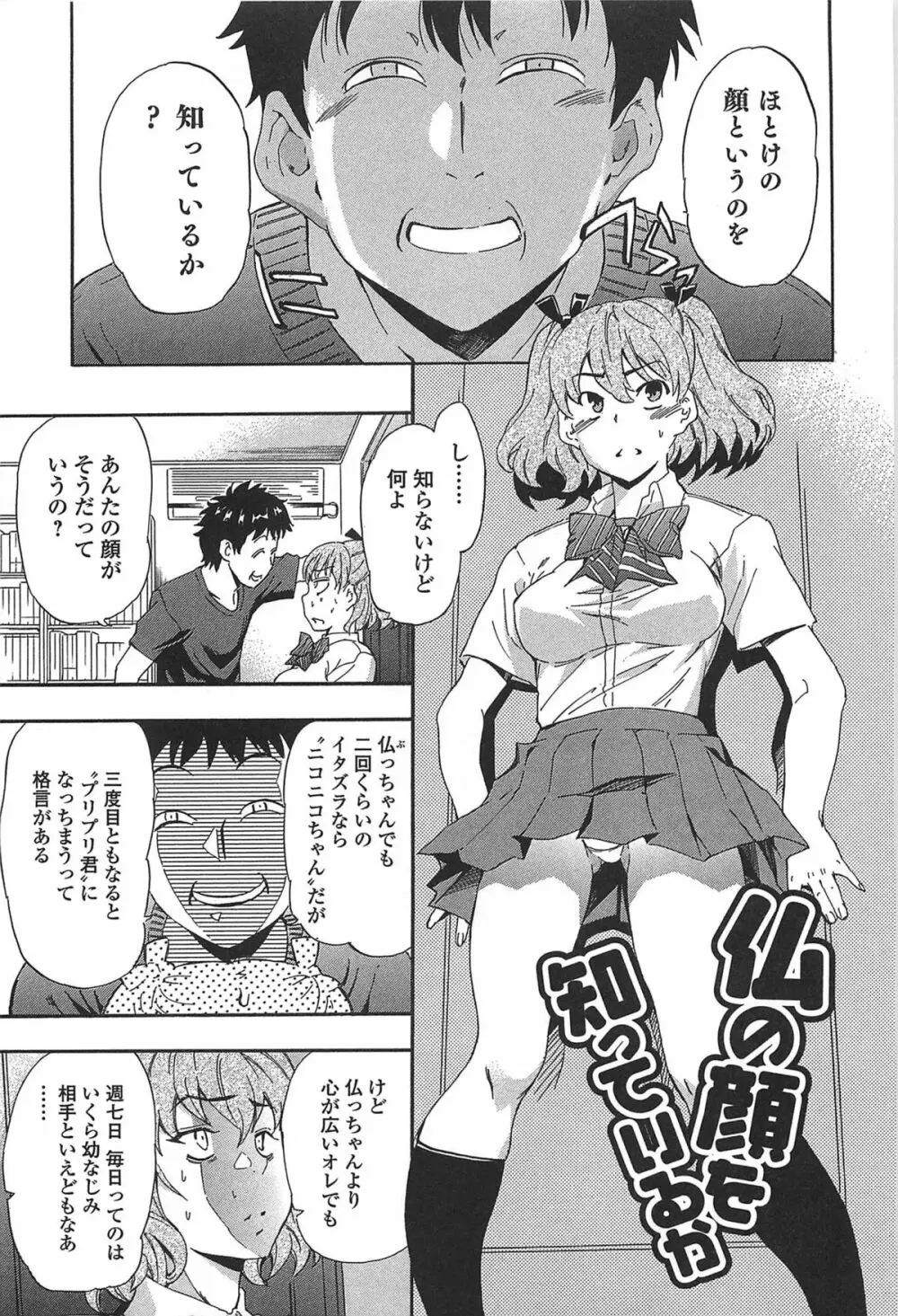 GIRL's SHOCK!! + とらのあな特典小冊子 Page.71