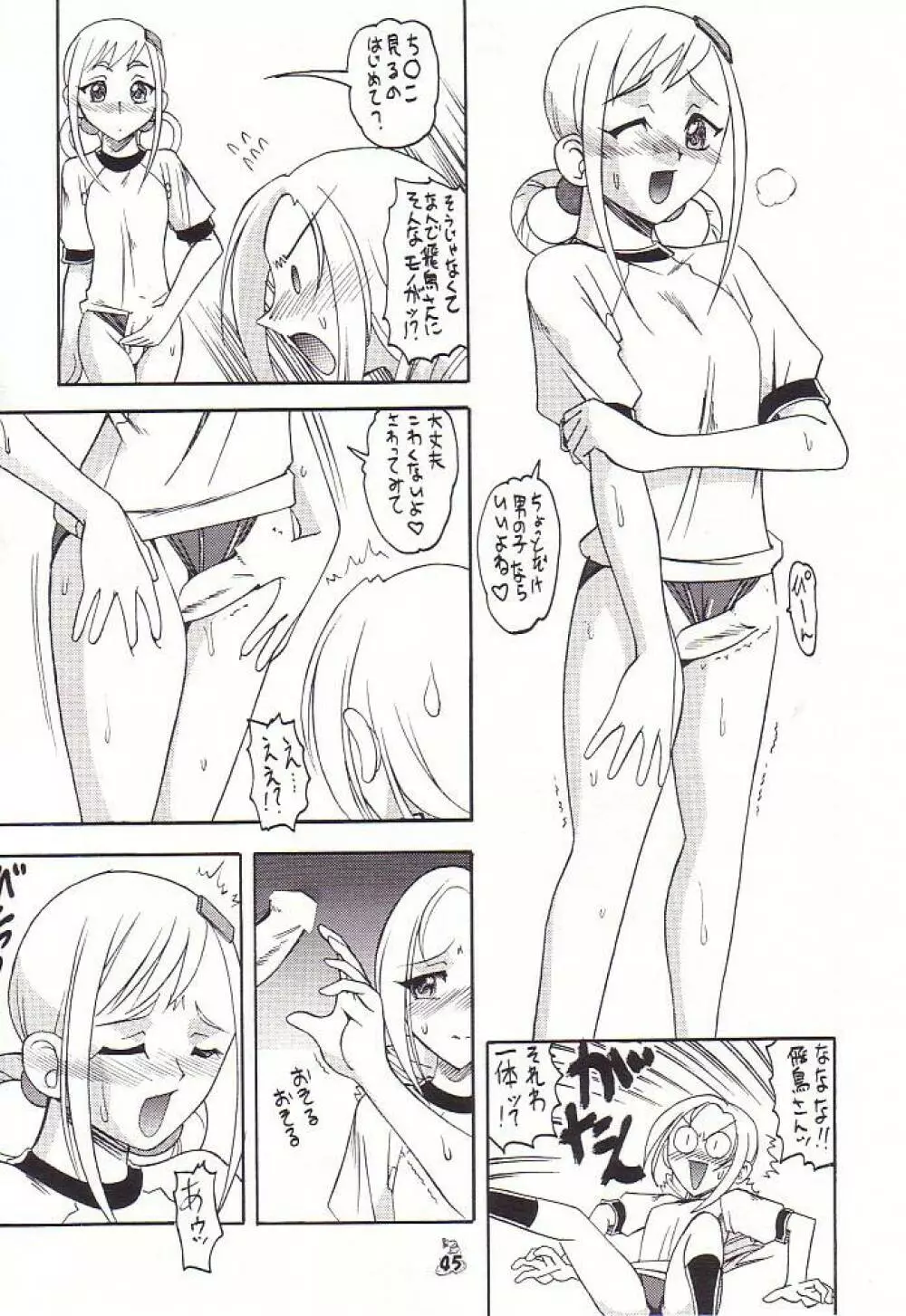 Non・Dema-R 十手編 Page.44