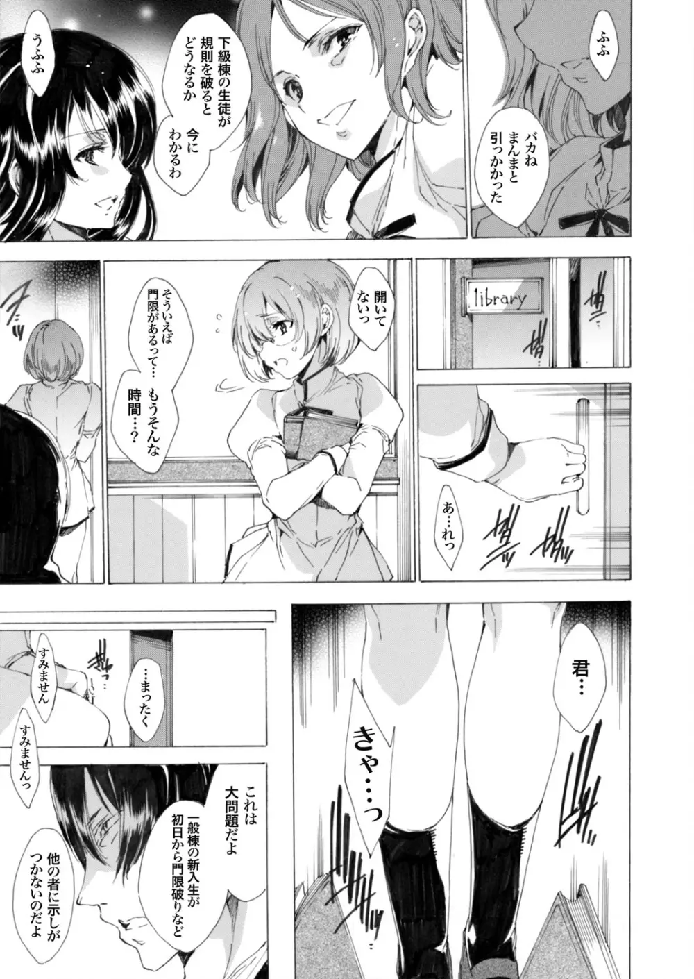 聖なる学舎の園で 全10話 Page.11