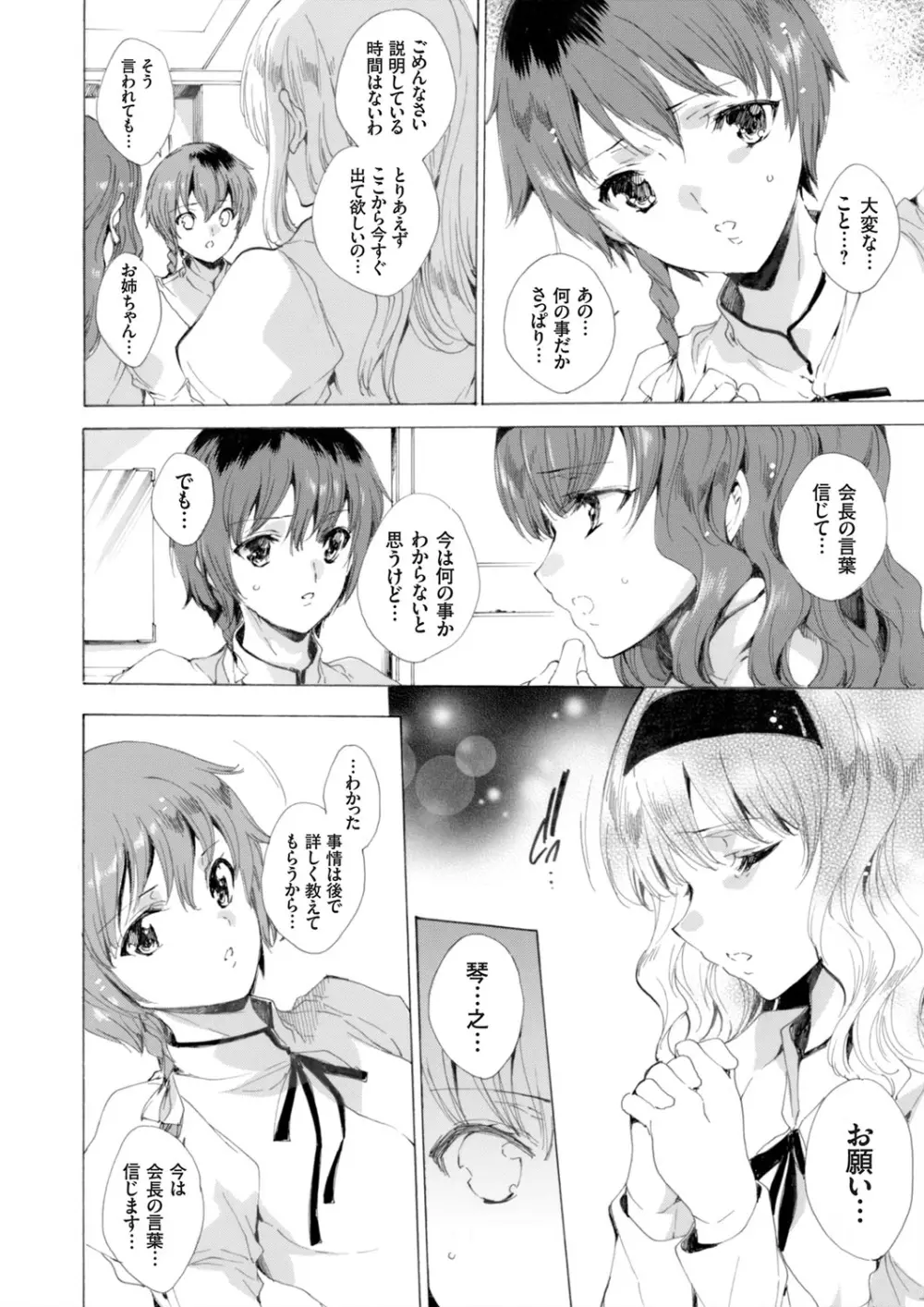 聖なる学舎の園で 全10話 Page.130