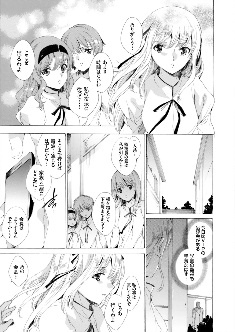 聖なる学舎の園で 全10話 Page.131