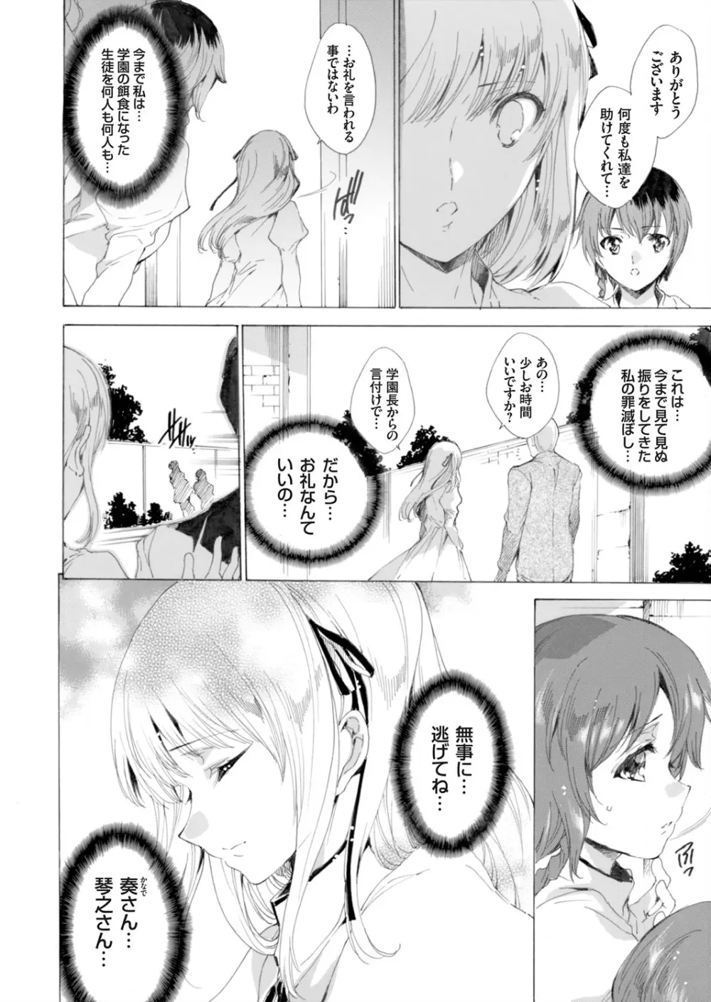 聖なる学舎の園で 全10話 Page.132