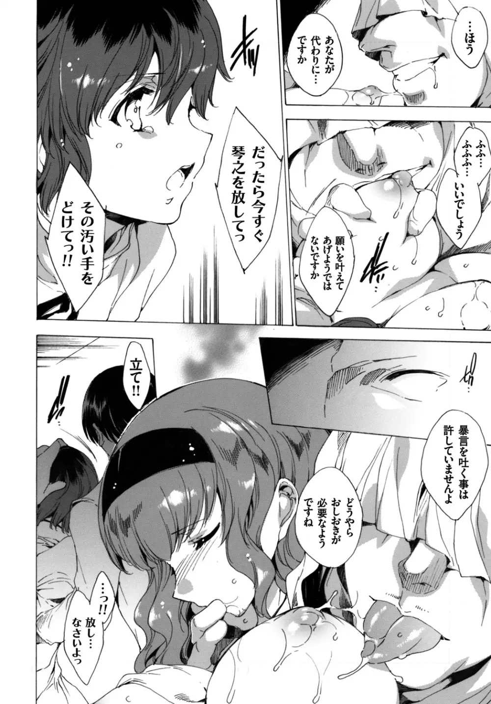 聖なる学舎の園で 全10話 Page.148