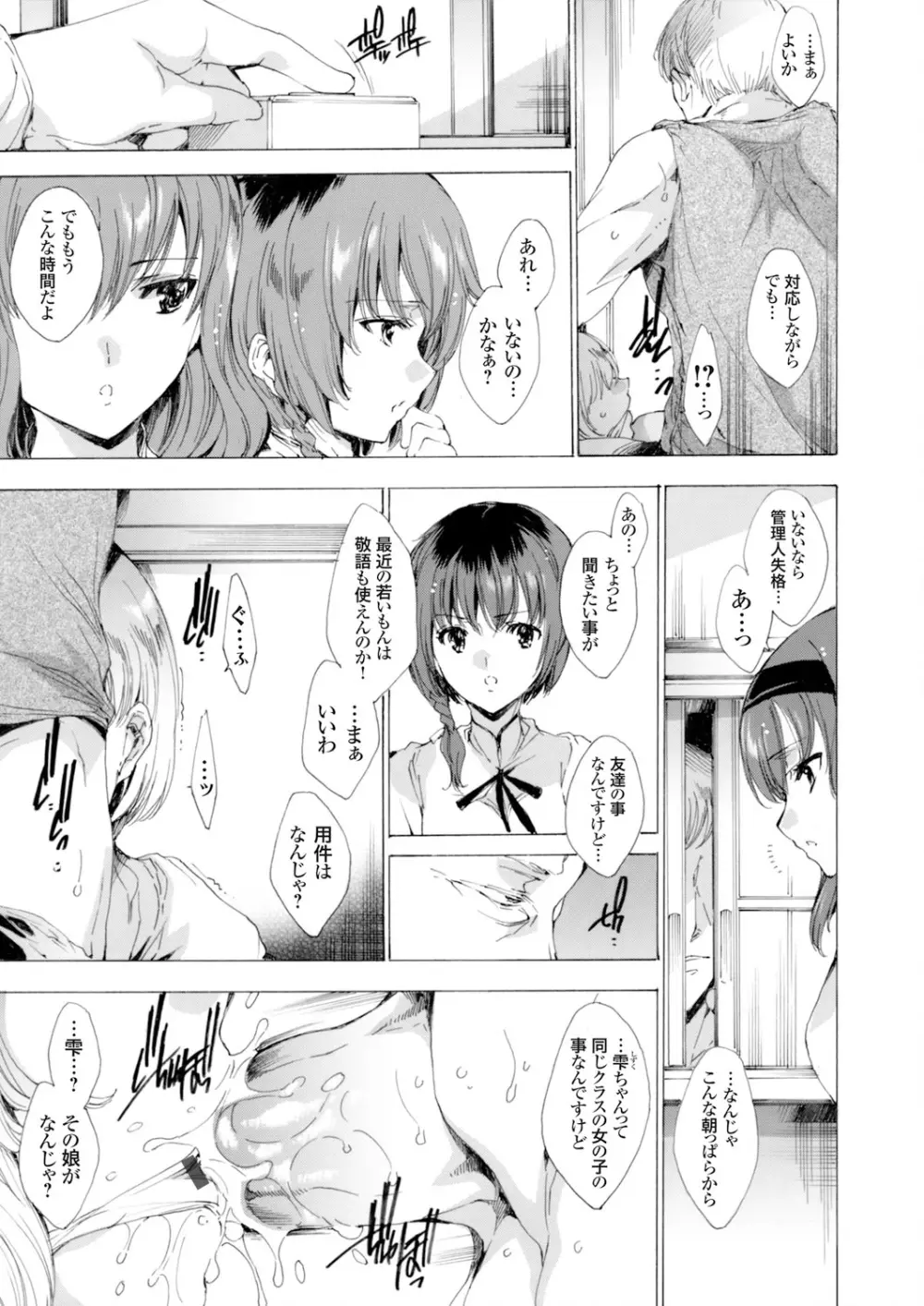 聖なる学舎の園で 全10話 Page.21