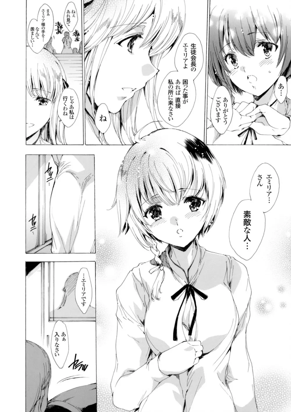 聖なる学舎の園で 全10話 Page.28