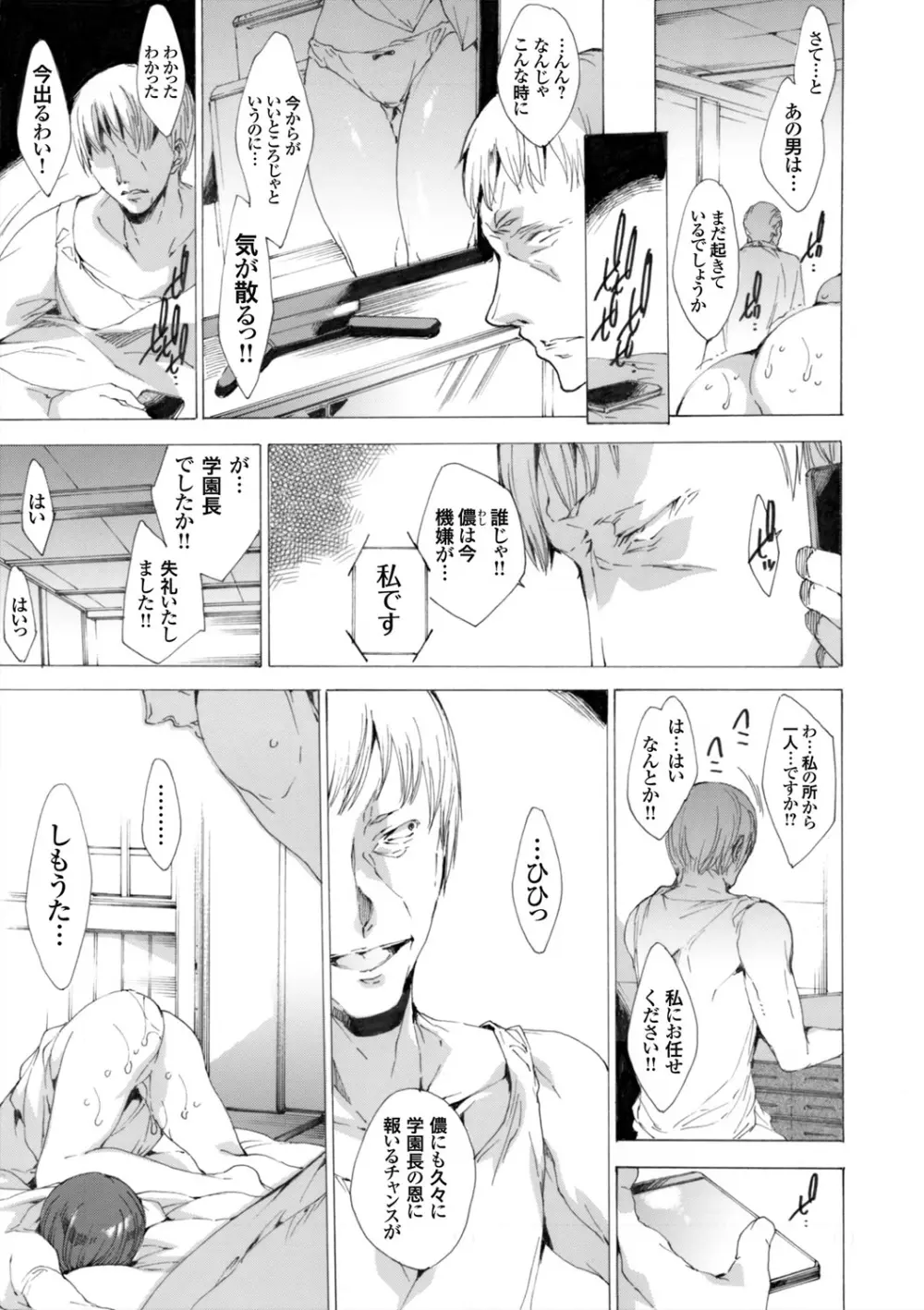 聖なる学舎の園で 全10話 Page.39