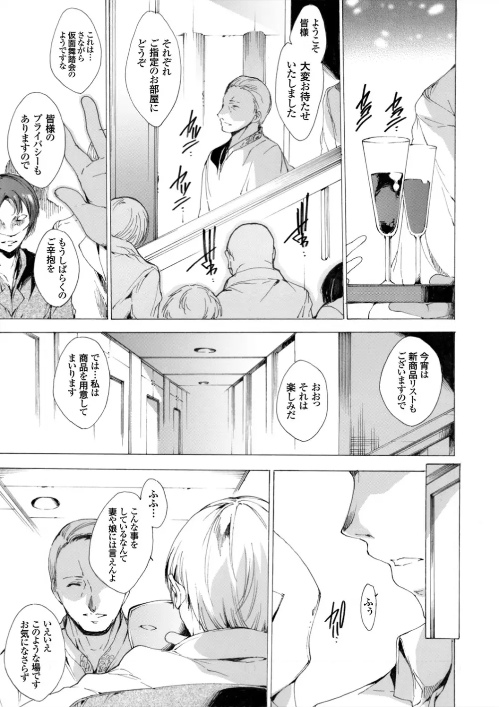 聖なる学舎の園で 全10話 Page.41