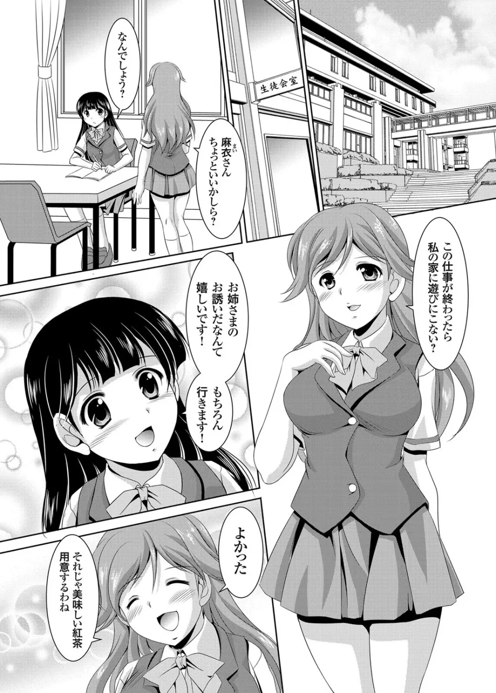 かぞくそうかん家族相姦 第1-4話 Page.40