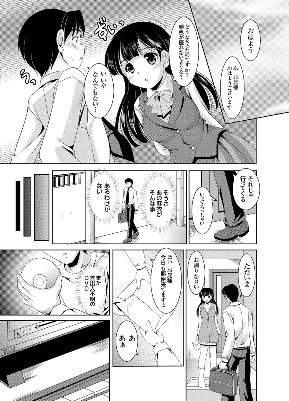 かぞくそうかん家族相姦 第1-4話 Page.5