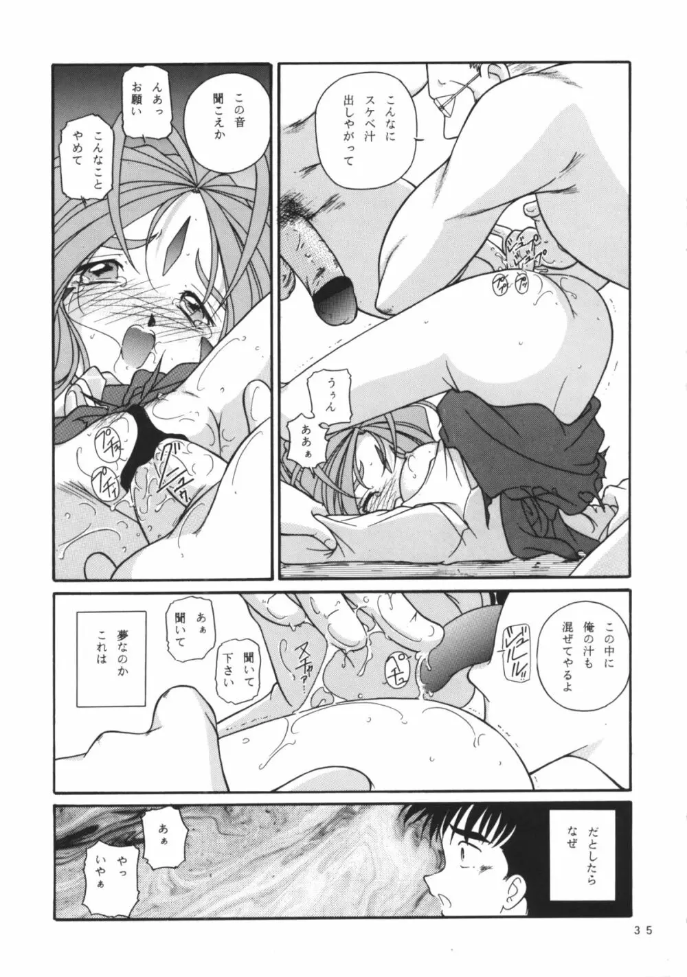 女神花 Page.34