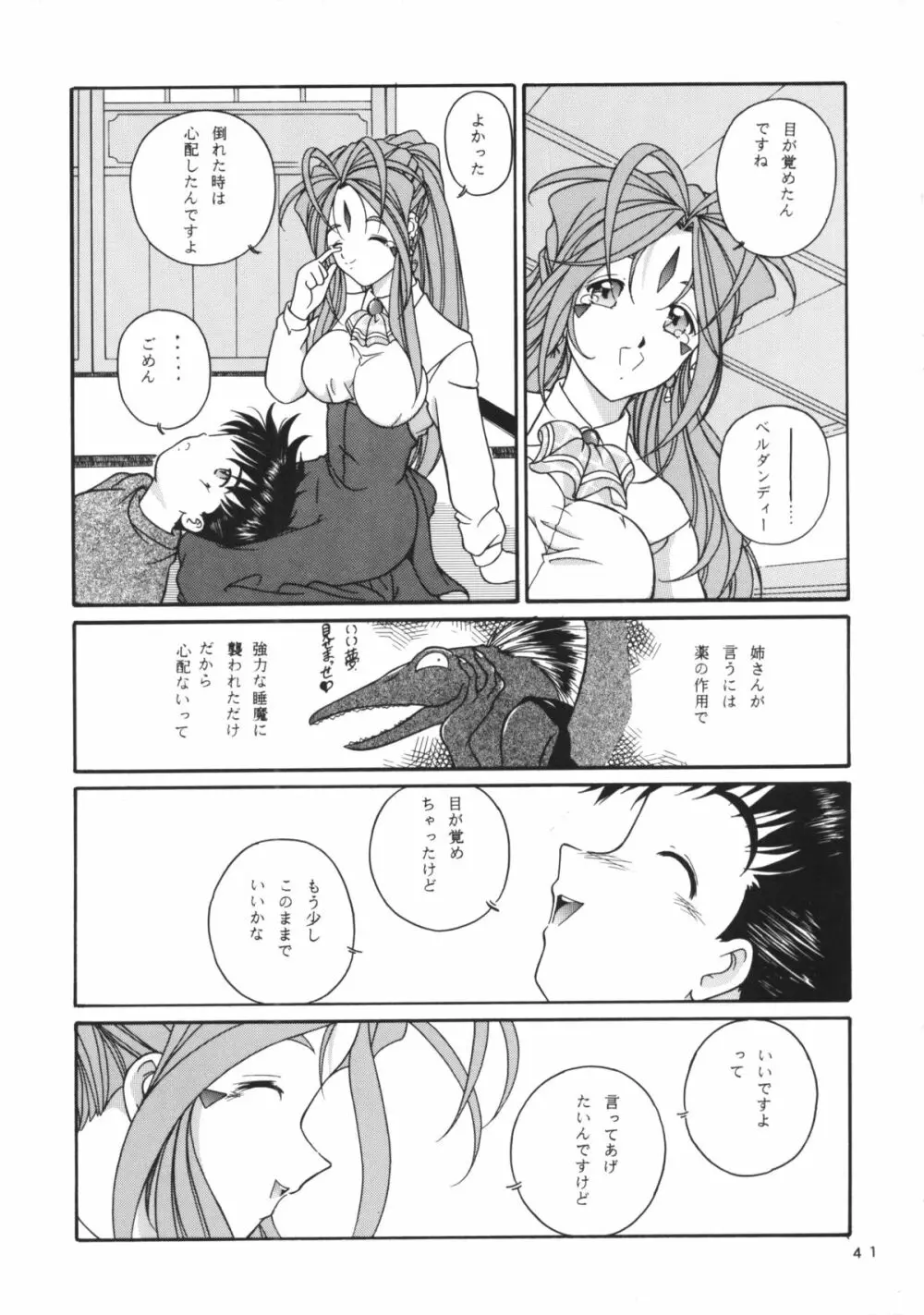 女神花 Page.40